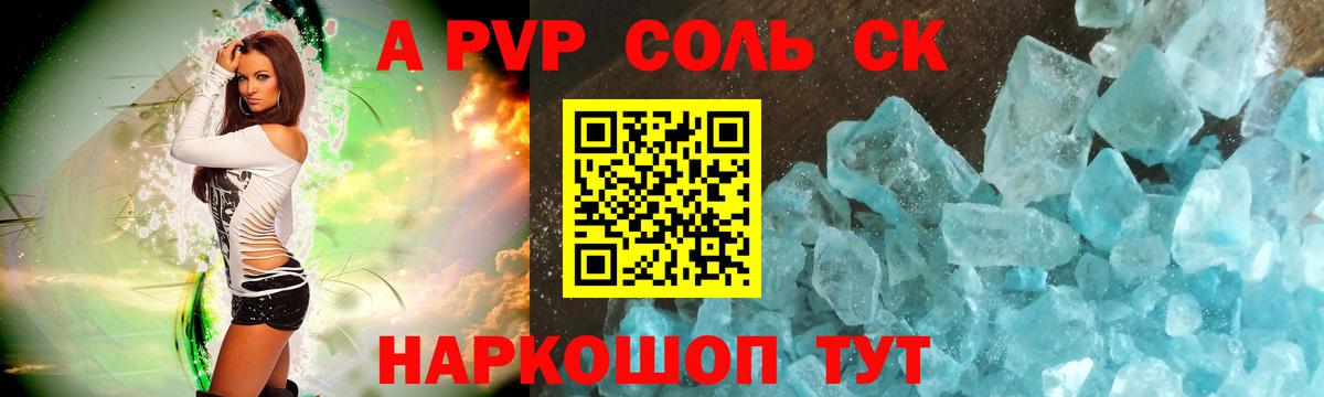 A-PVP мука Топки