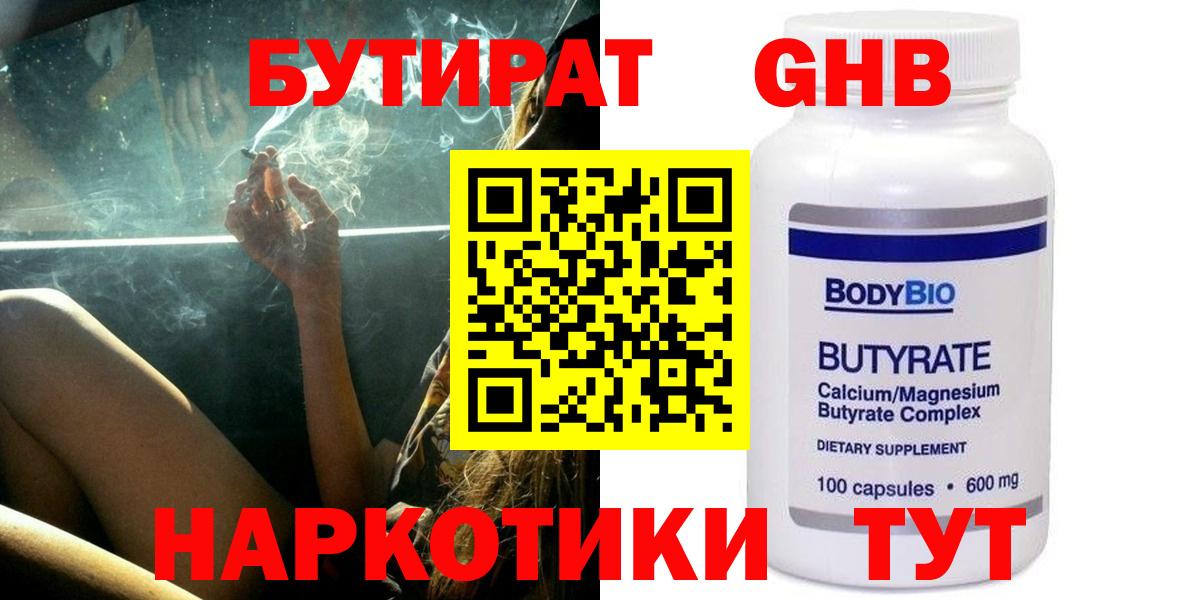 Бутират бутик Топки