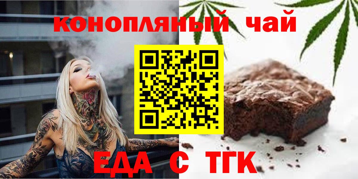 Печенье с ТГК марихуана  Вход с VPN  Топки 