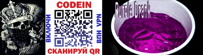 Кодеиновый сироп Lean Purple Drank  Топки 