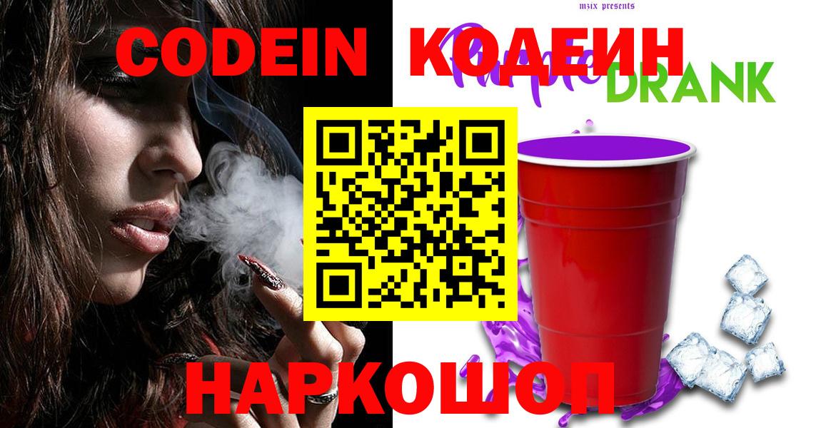 Codein Purple Drank Топки