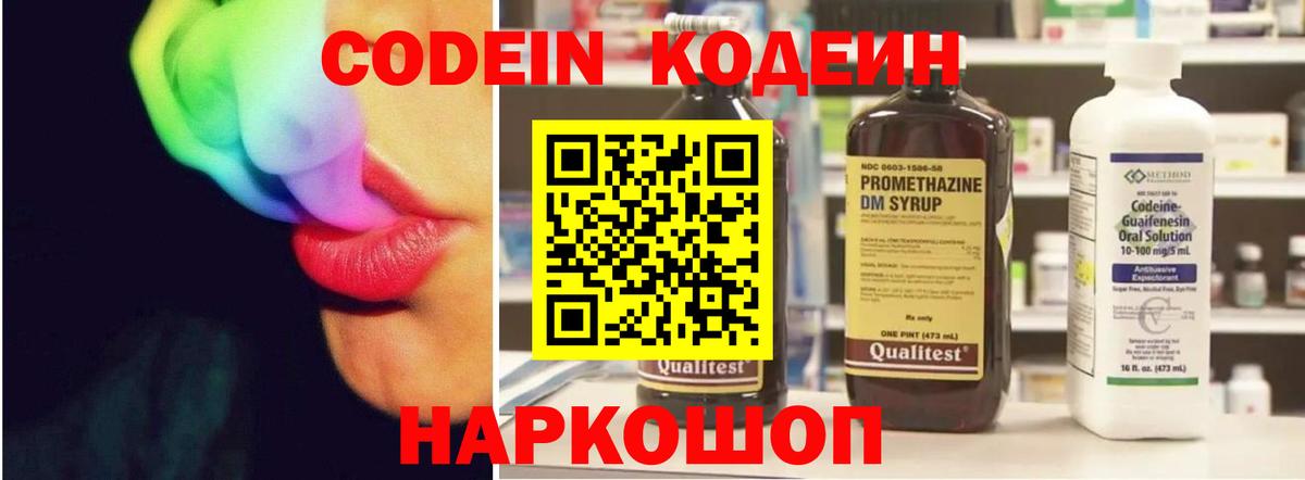 Кодеин напиток Lean (лин)  Вход с VPN  Кодеин Purple Drank  Топки 