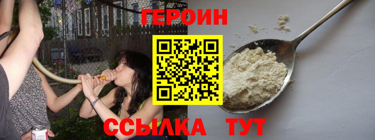 Героин Heroin Топки