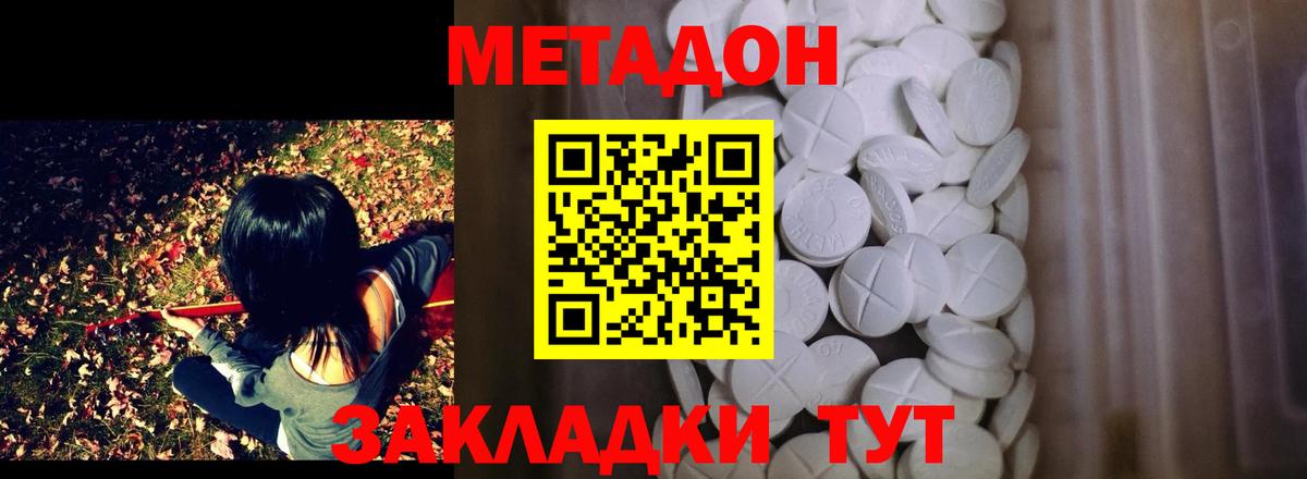 Метадон белоснежный  Вход с VPN  Топки 